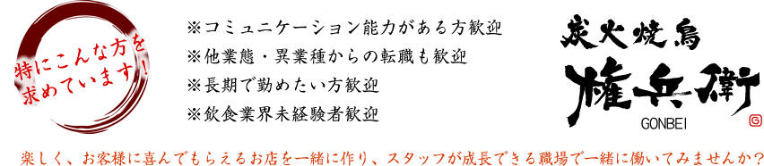 特にこんな方を求めています！