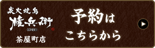 茶屋町店　予約はこちらから