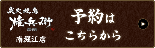 南堀江店　予約はこちらから