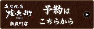 南森町店　予約はこちらから