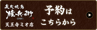 天王寺ミオ店　予約はこちらから